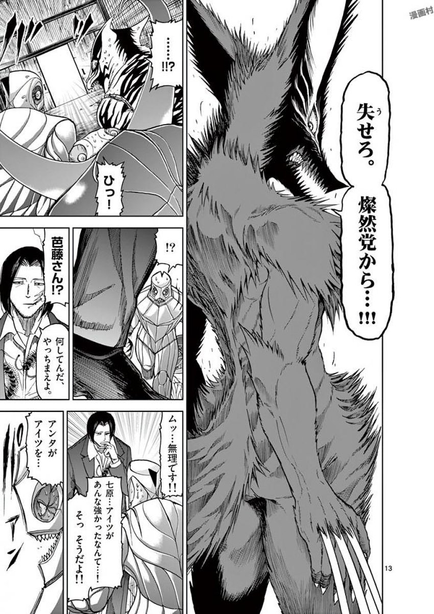 Chi to Hai no Joou - Chapter 38 - Page 13