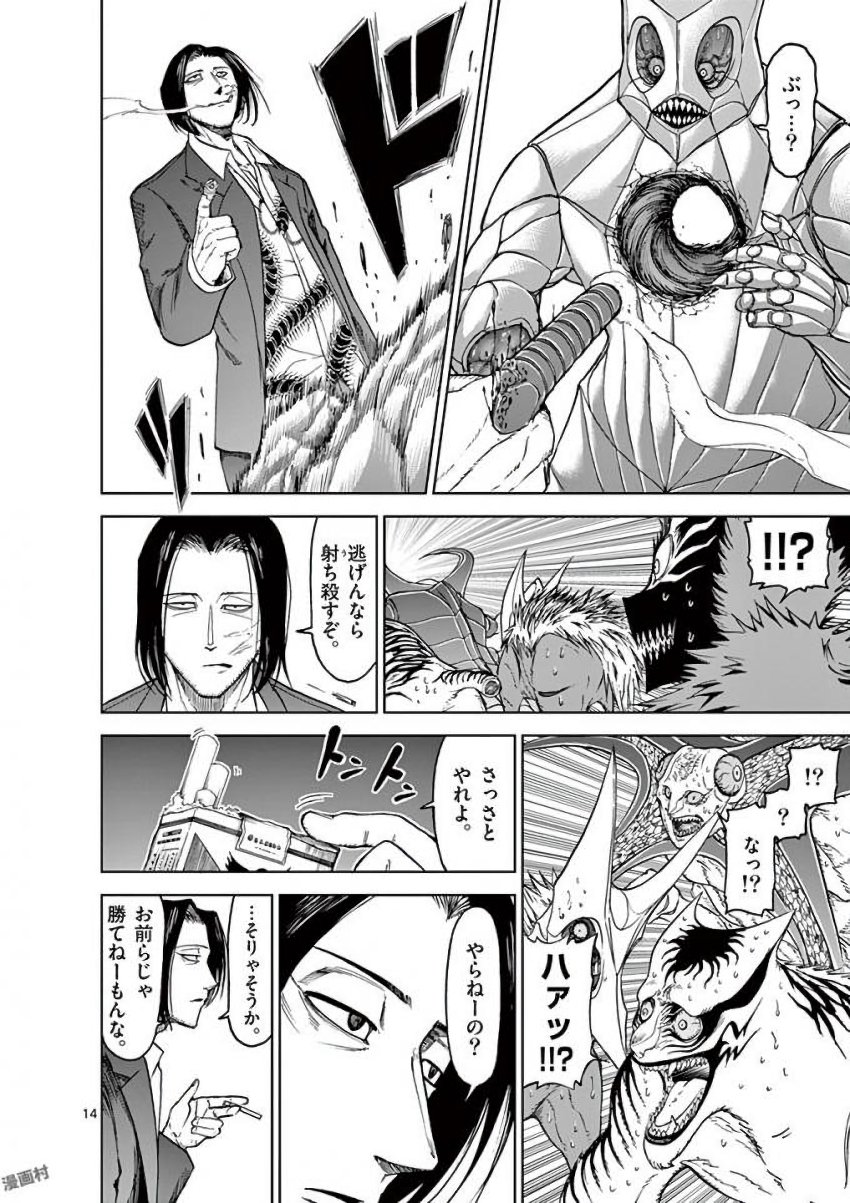 Chi to Hai no Joou - Chapter 38 - Page 14