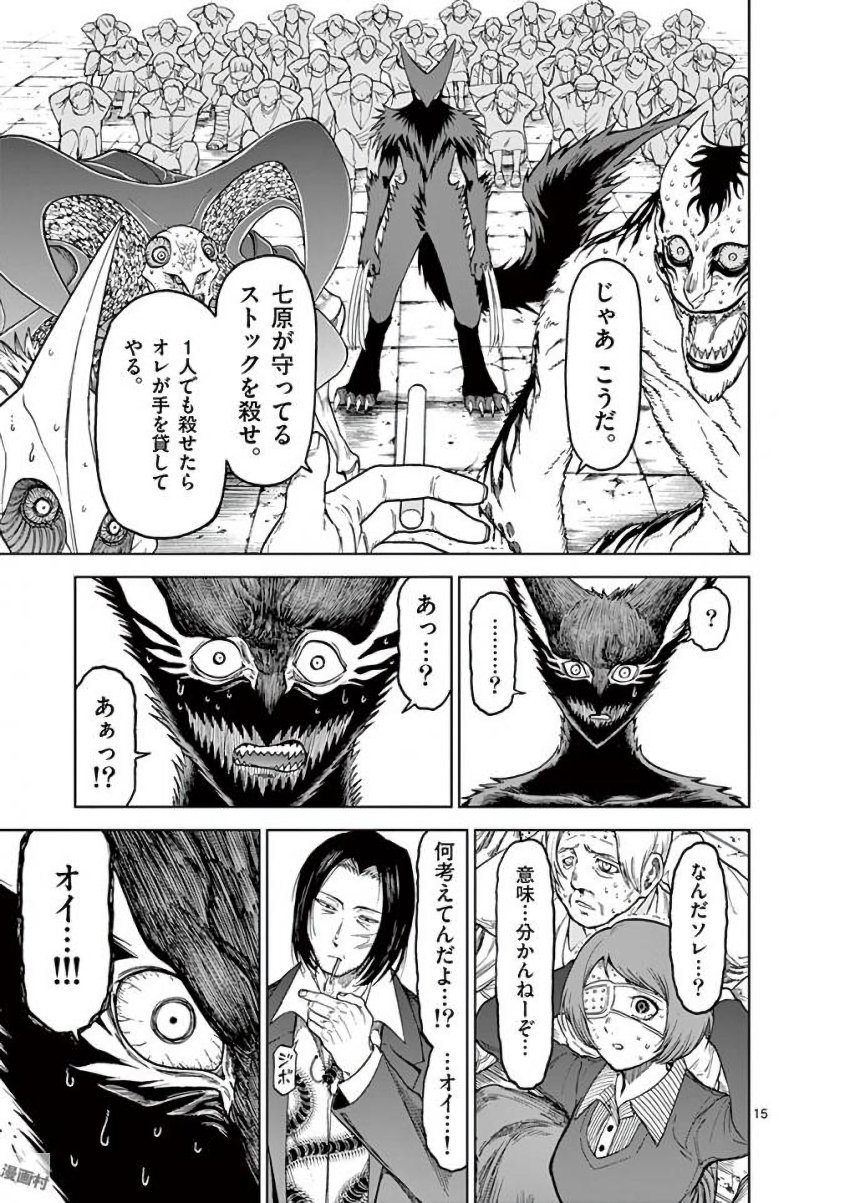 Chi to Hai no Joou - Chapter 38 - Page 15