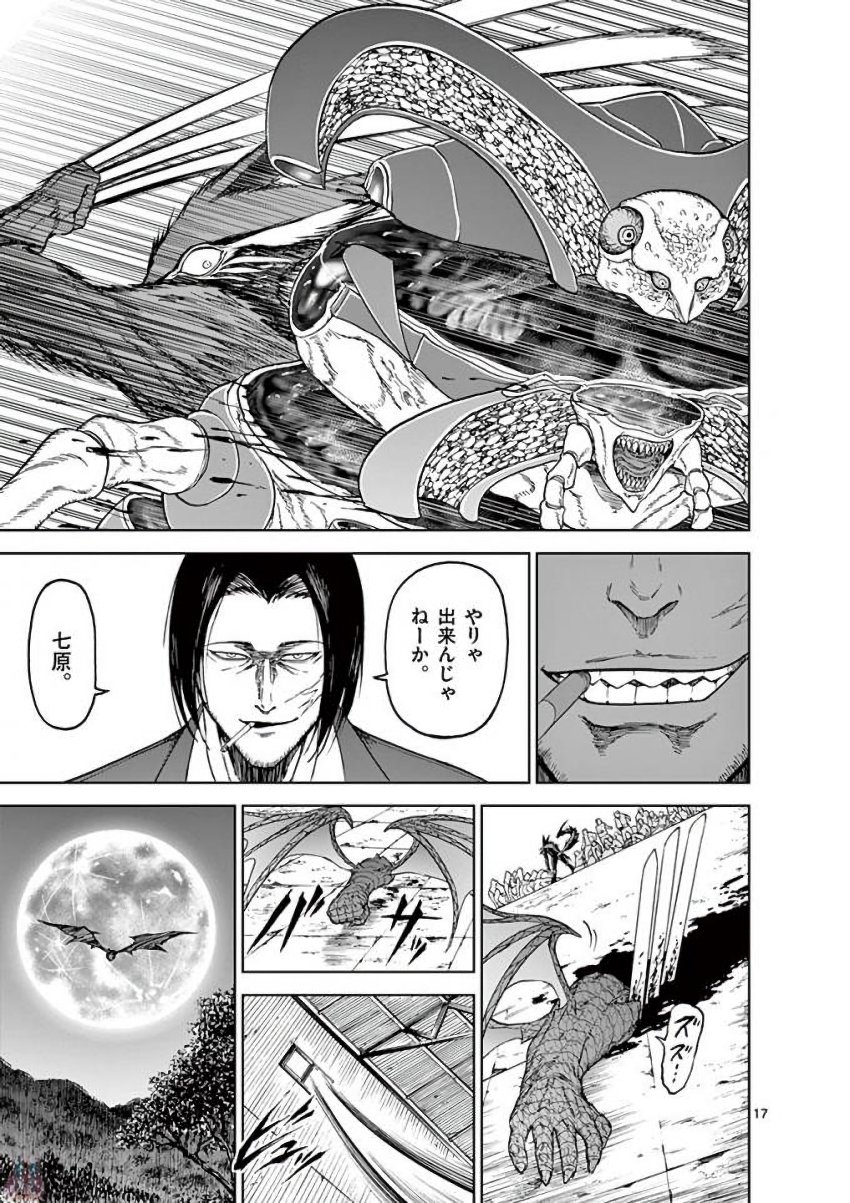 Chi to Hai no Joou - Chapter 38 - Page 17