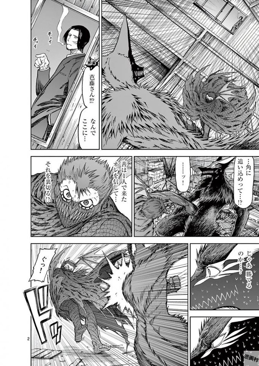 Chi to Hai no Joou - Chapter 38 - Page 2