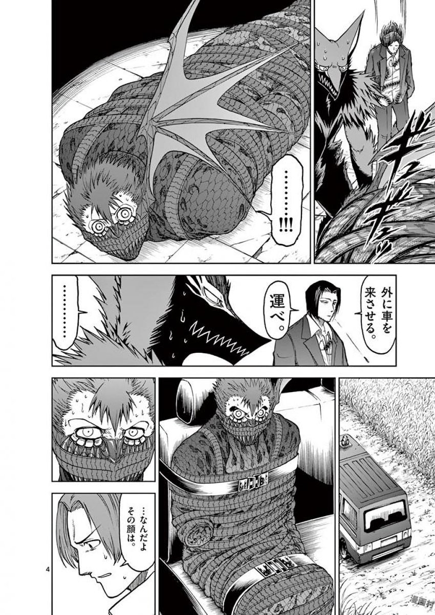 Chi to Hai no Joou - Chapter 38 - Page 4