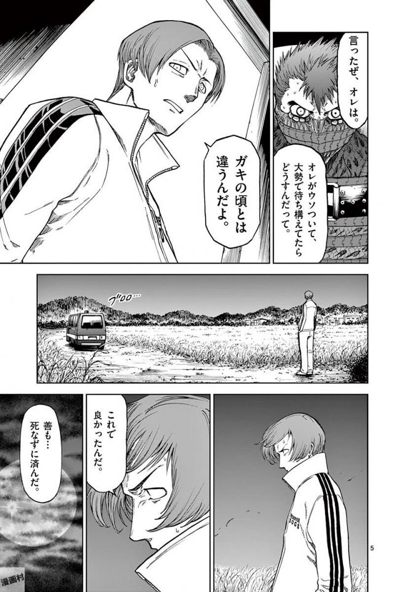 Chi to Hai no Joou - Chapter 38 - Page 5