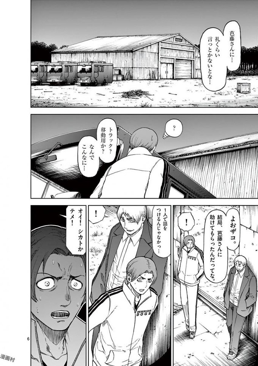 Chi to Hai no Joou - Chapter 38 - Page 6