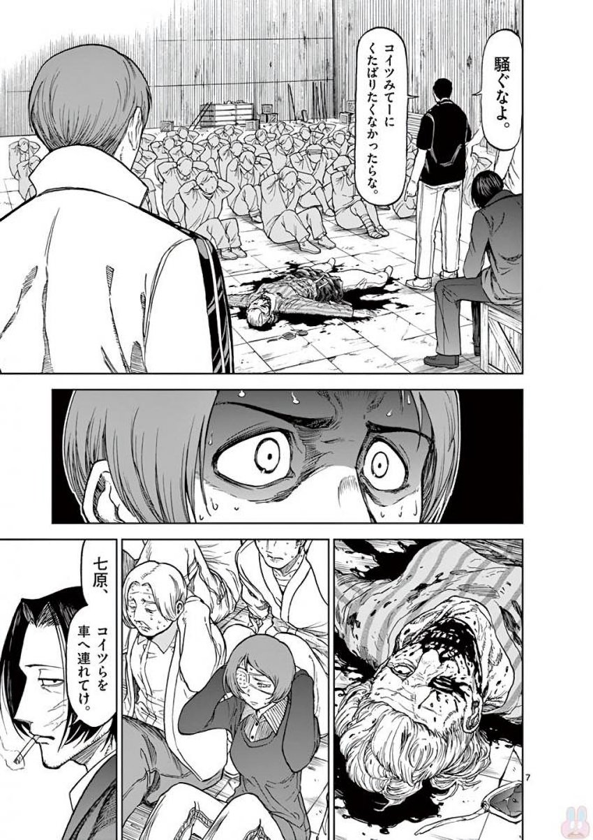 Chi to Hai no Joou - Chapter 38 - Page 7