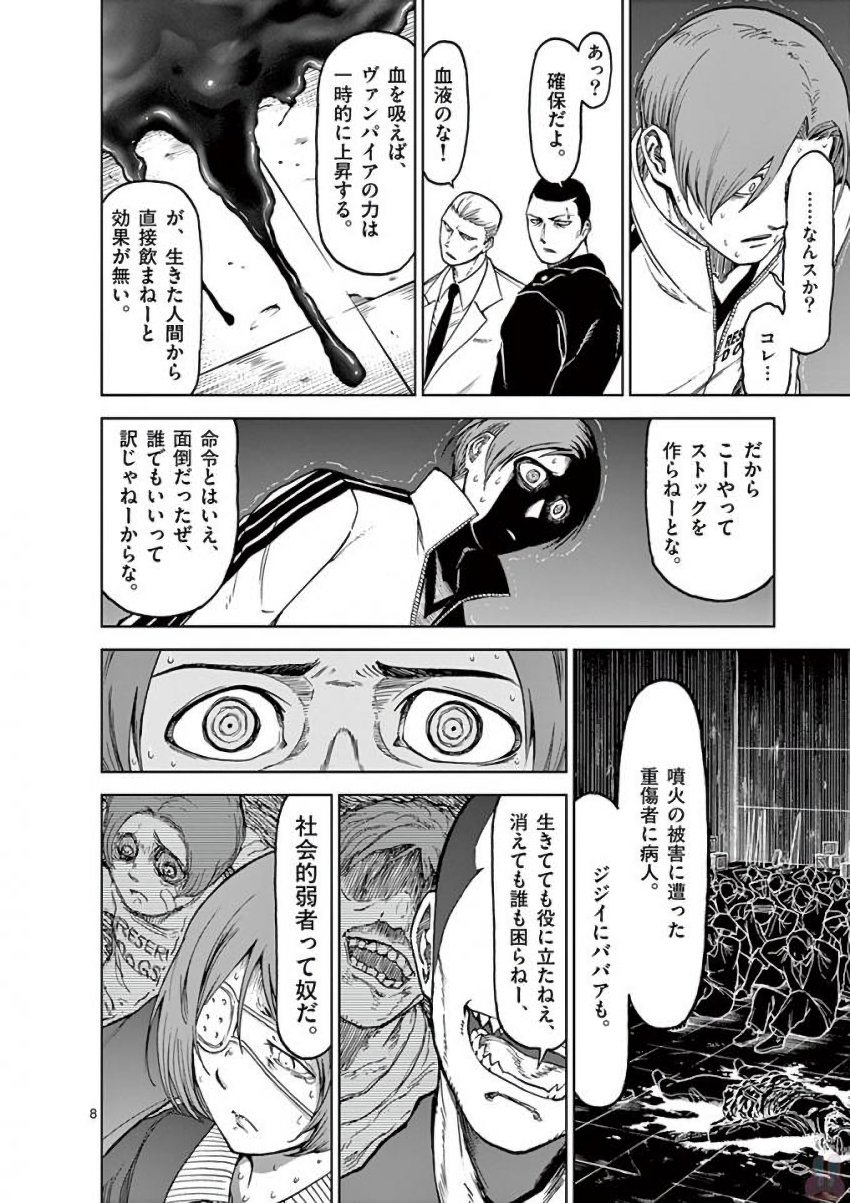 Chi to Hai no Joou - Chapter 38 - Page 8