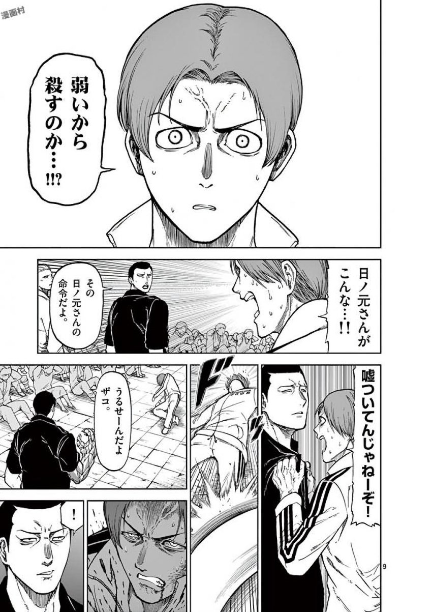 Chi to Hai no Joou - Chapter 38 - Page 9