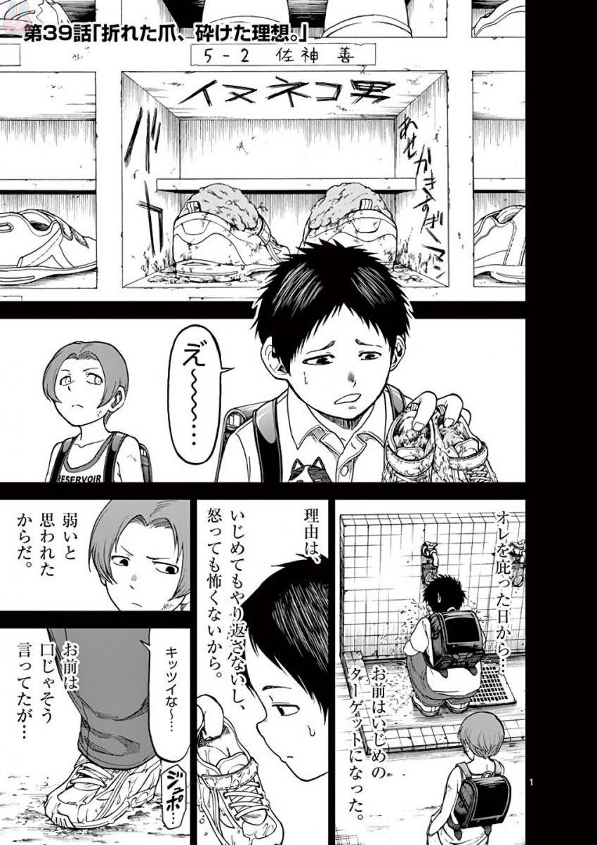 Chi to Hai no Joou - Chapter 39 - Page 1