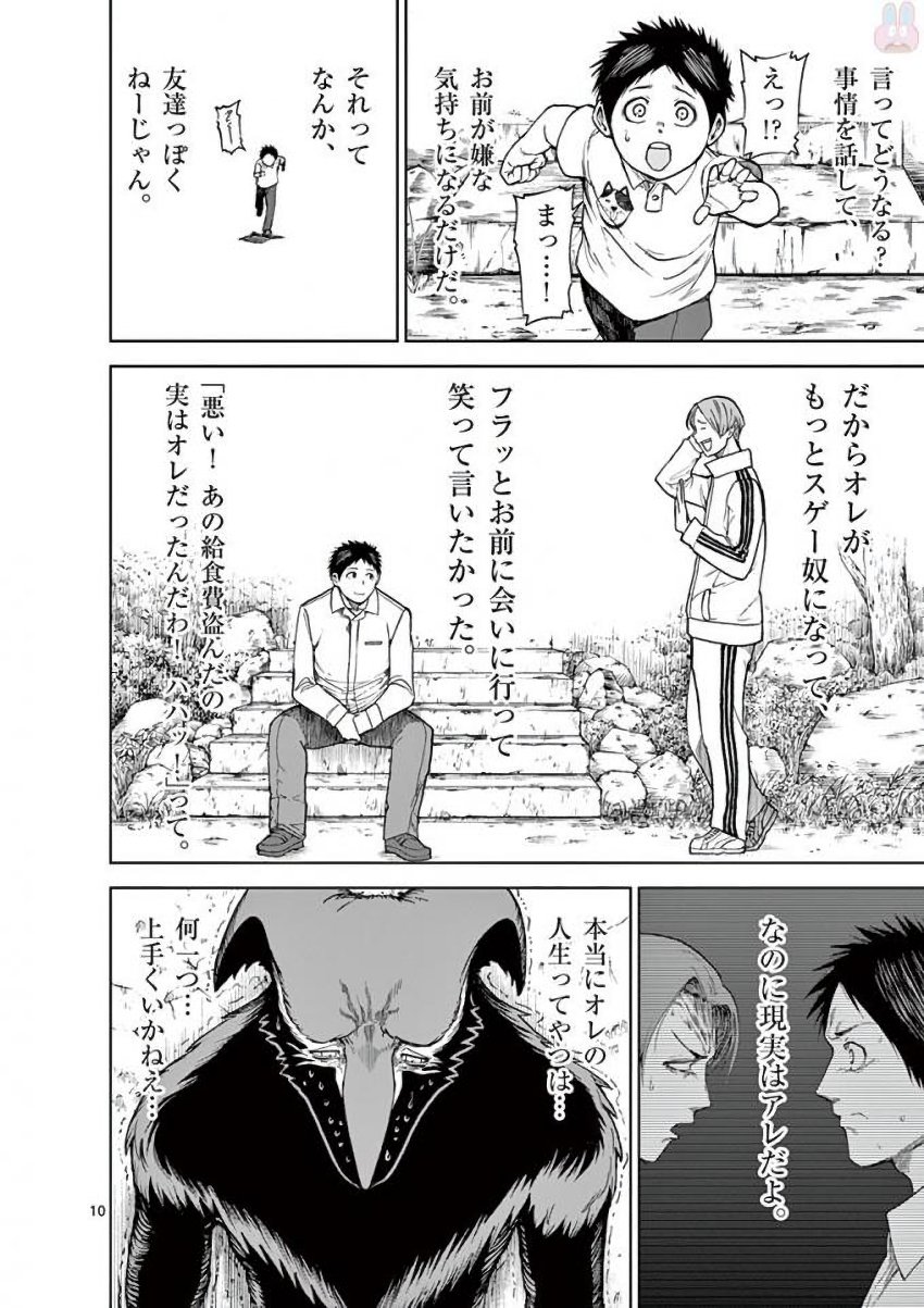 Chi to Hai no Joou - Chapter 39 - Page 10