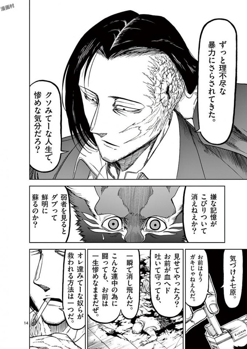 Chi to Hai no Joou - Chapter 39 - Page 14