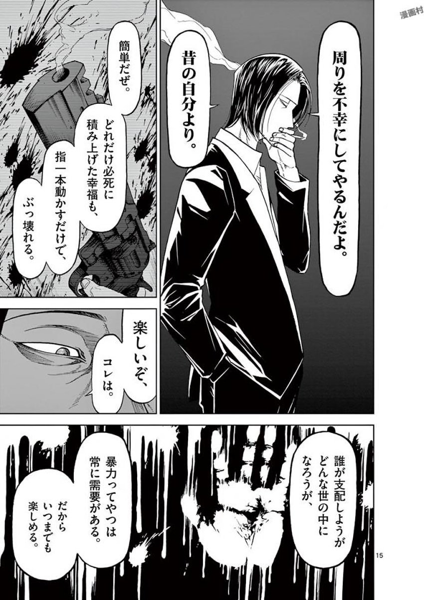 Chi to Hai no Joou - Chapter 39 - Page 15