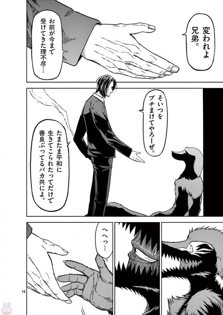 Chi to Hai no Joou - Chapter 39 - Page 16