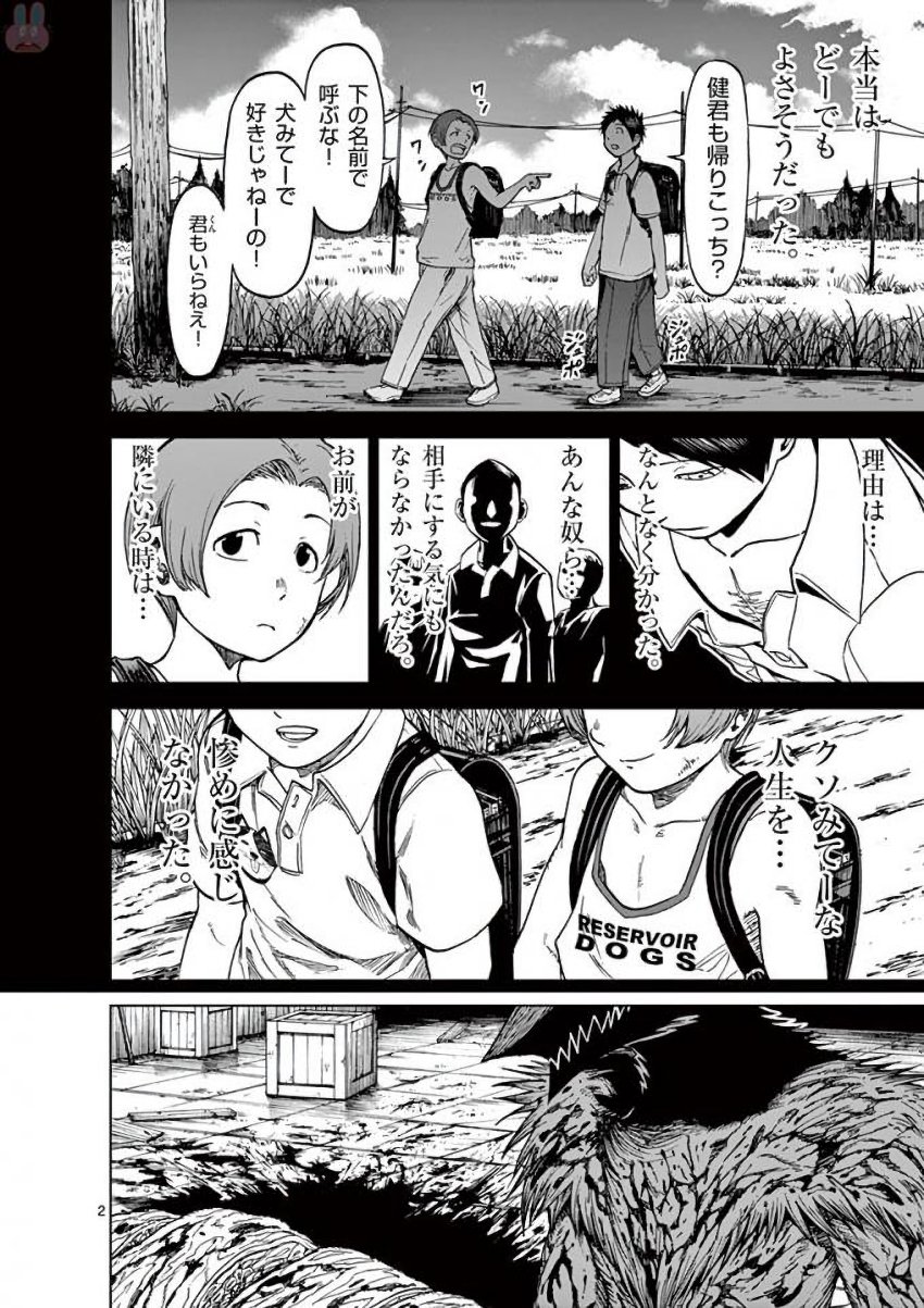 Chi to Hai no Joou - Chapter 39 - Page 2