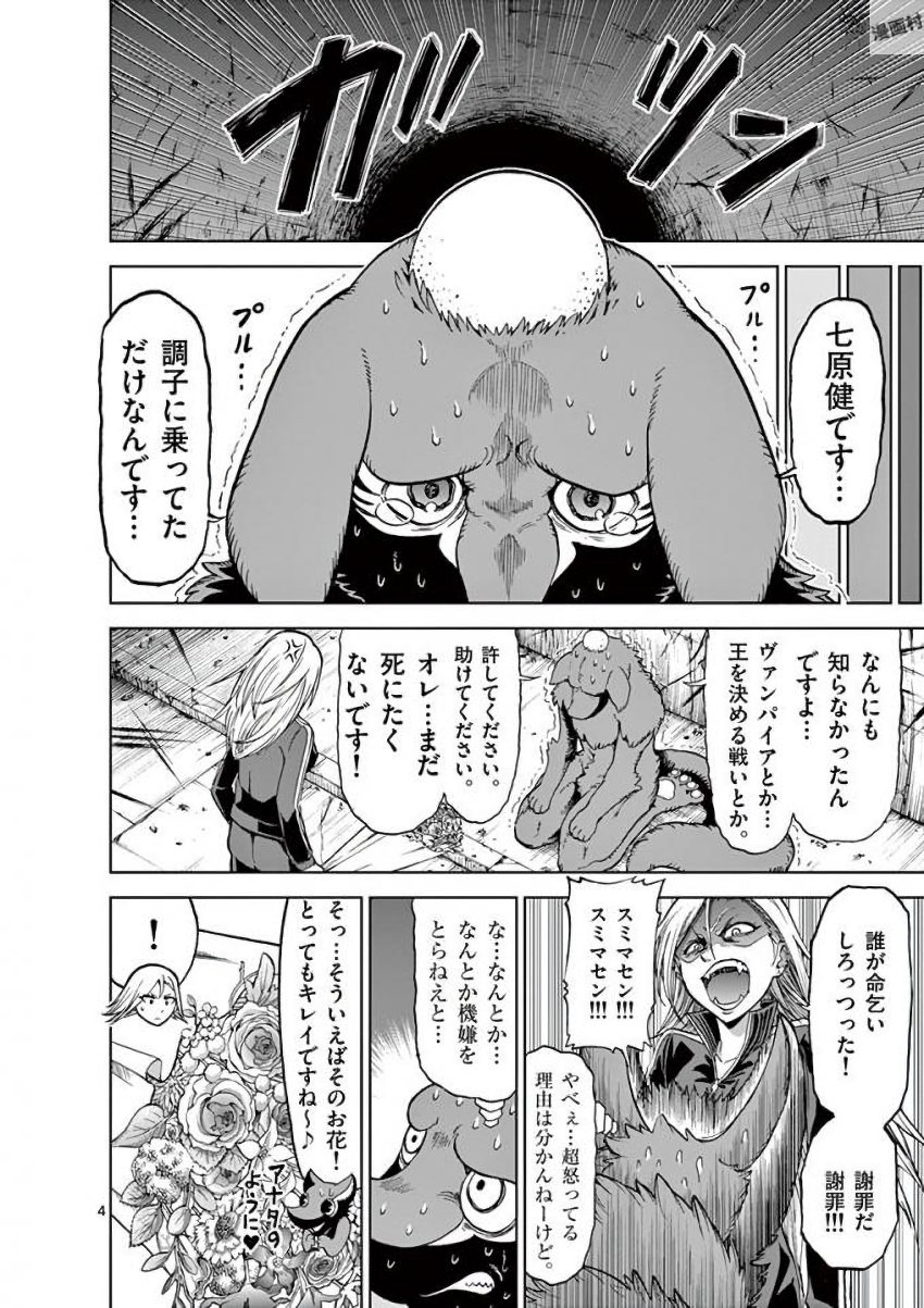 Chi to Hai no Joou - Chapter 39 - Page 22