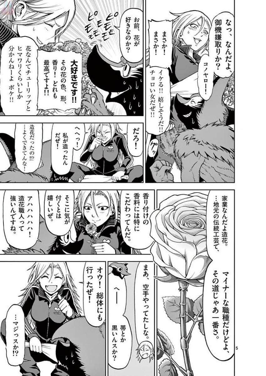 Chi to Hai no Joou - Chapter 39 - Page 23