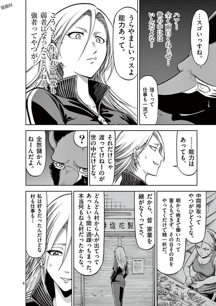 Chi to Hai no Joou - Chapter 39 - Page 24