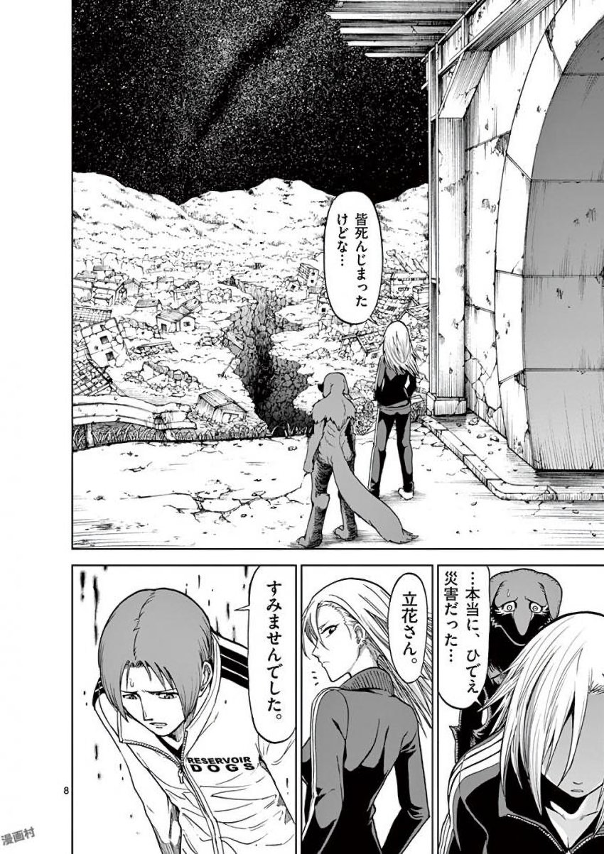 Chi to Hai no Joou - Chapter 39 - Page 26