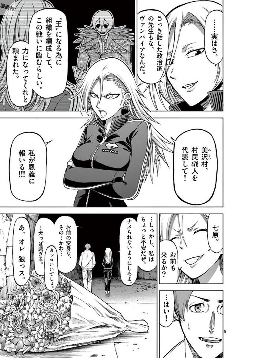 Chi to Hai no Joou - Chapter 39 - Page 27