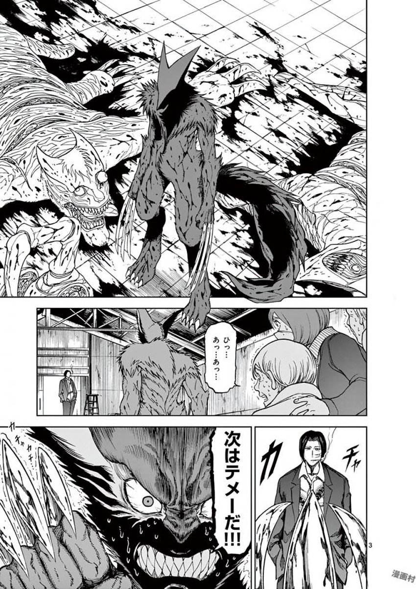 Chi to Hai no Joou - Chapter 39 - Page 3