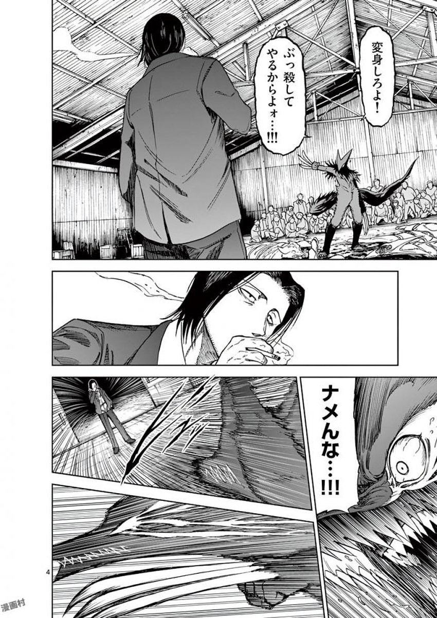 Chi to Hai no Joou - Chapter 39 - Page 4