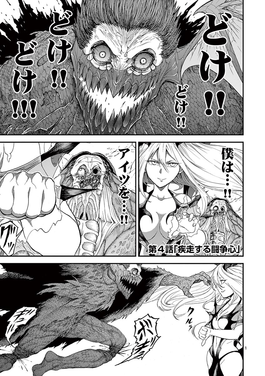 Chi to Hai no Joou - Chapter 4 - Page 1