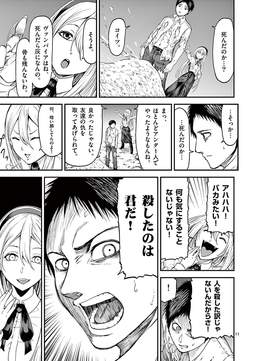 Chi to Hai no Joou - Chapter 4 - Page 11