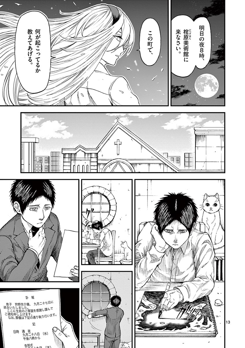 Chi to Hai no Joou - Chapter 4 - Page 13