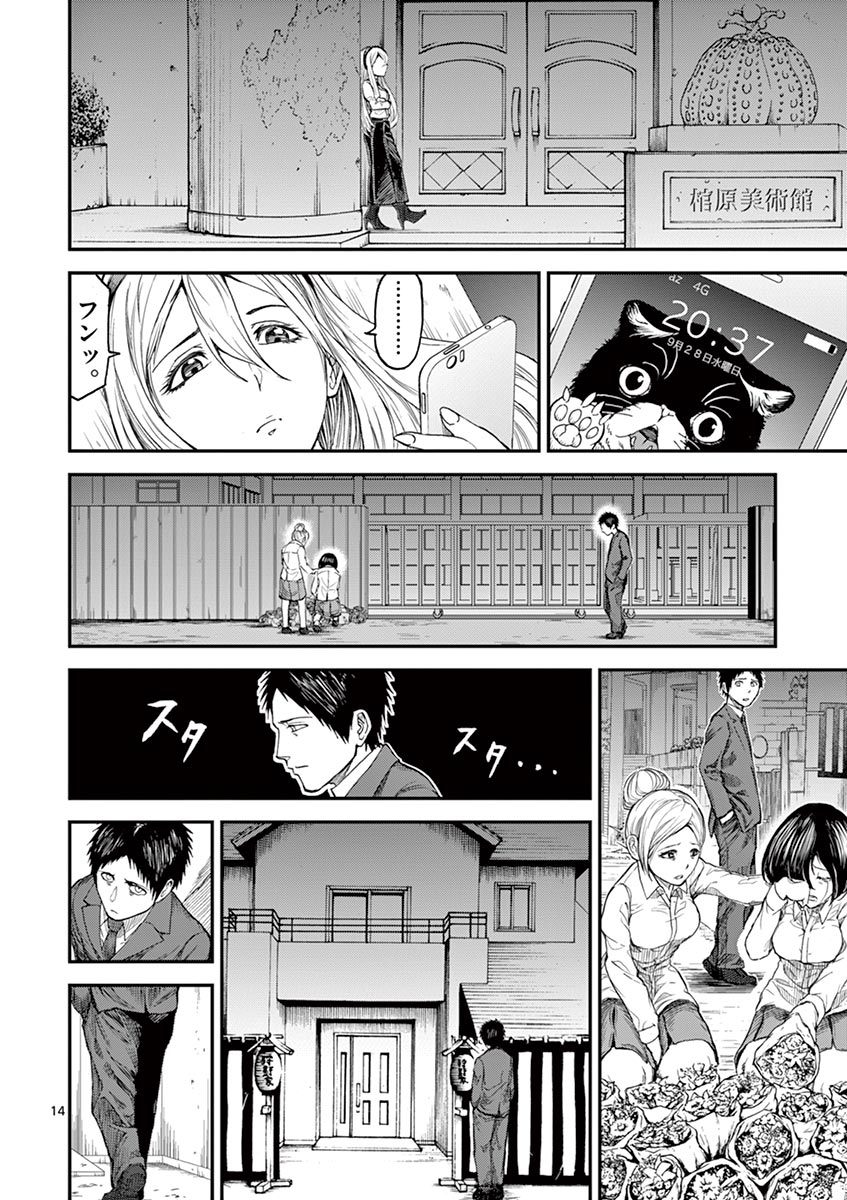 Chi to Hai no Joou - Chapter 4 - Page 14