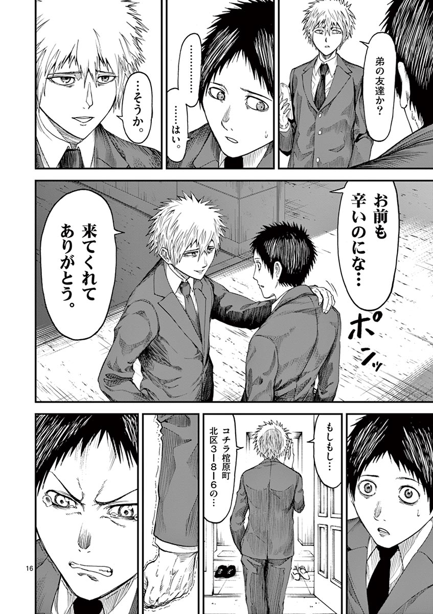 Chi to Hai no Joou - Chapter 4 - Page 16