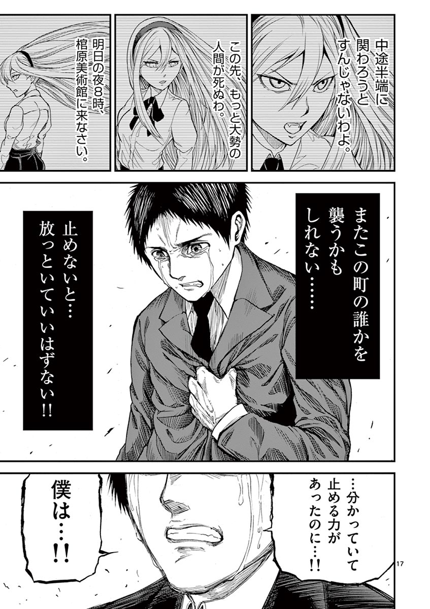 Chi to Hai no Joou - Chapter 4 - Page 17