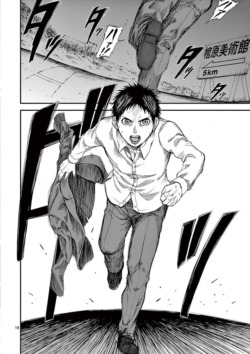 Chi to Hai no Joou - Chapter 4 - Page 18