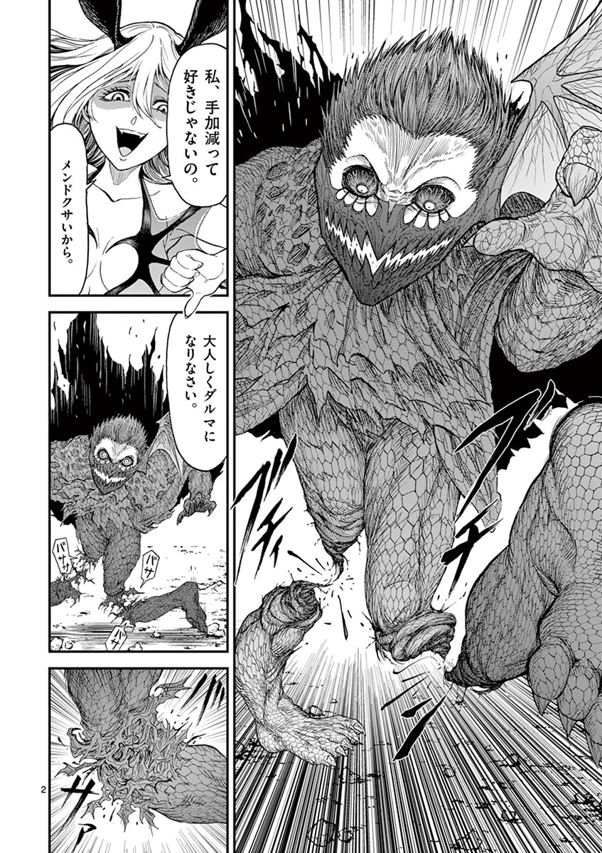 Chi to Hai no Joou - Chapter 4 - Page 2