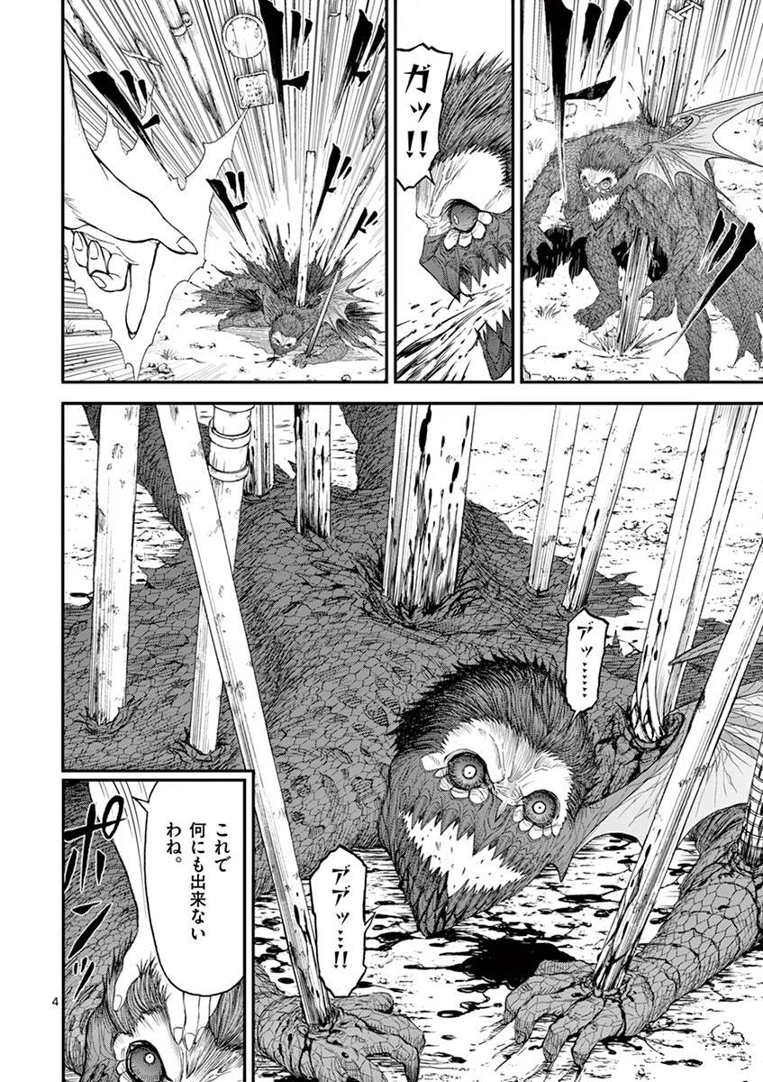 Chi to Hai no Joou - Chapter 4 - Page 4