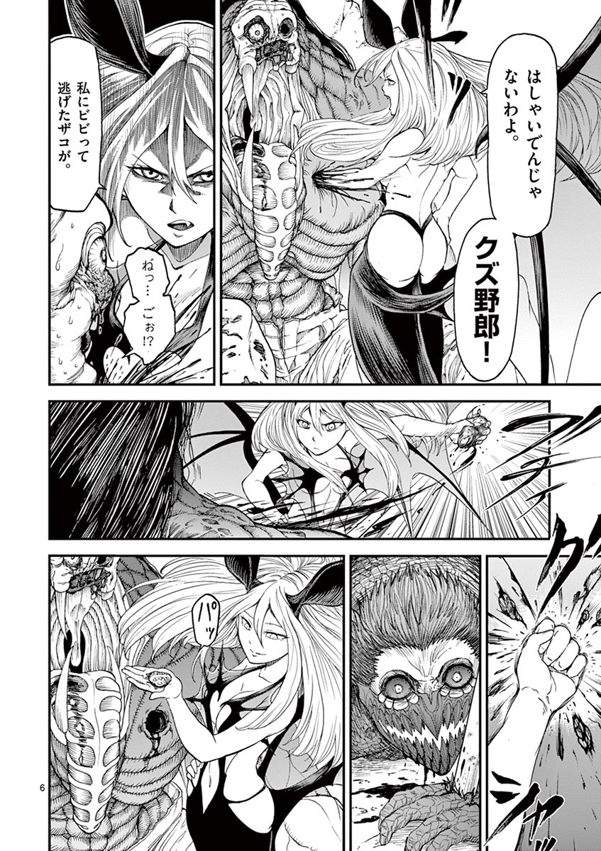 Chi to Hai no Joou - Chapter 4 - Page 6