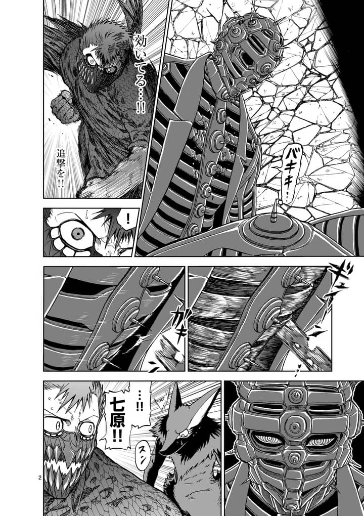 Chi to Hai no Joou - Chapter 40 - Page 1