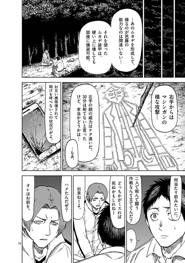 Chi to Hai no Joou - Chapter 40 - Page 10