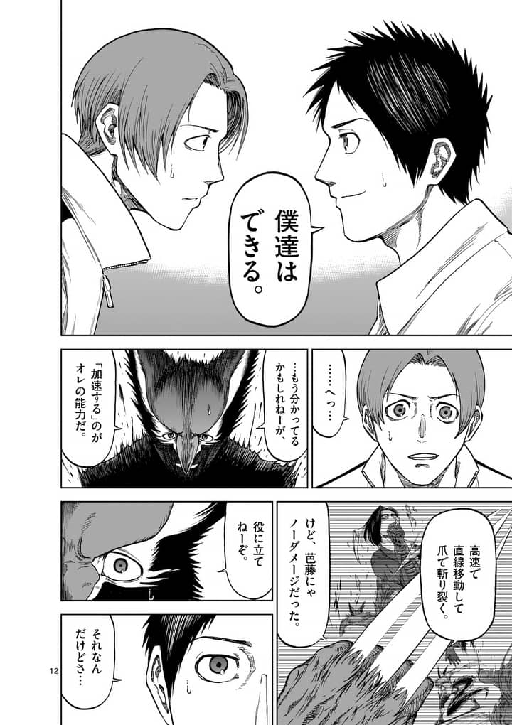 Chi to Hai no Joou - Chapter 40 - Page 12