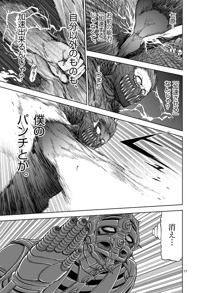 Chi to Hai no Joou - Chapter 40 - Page 17