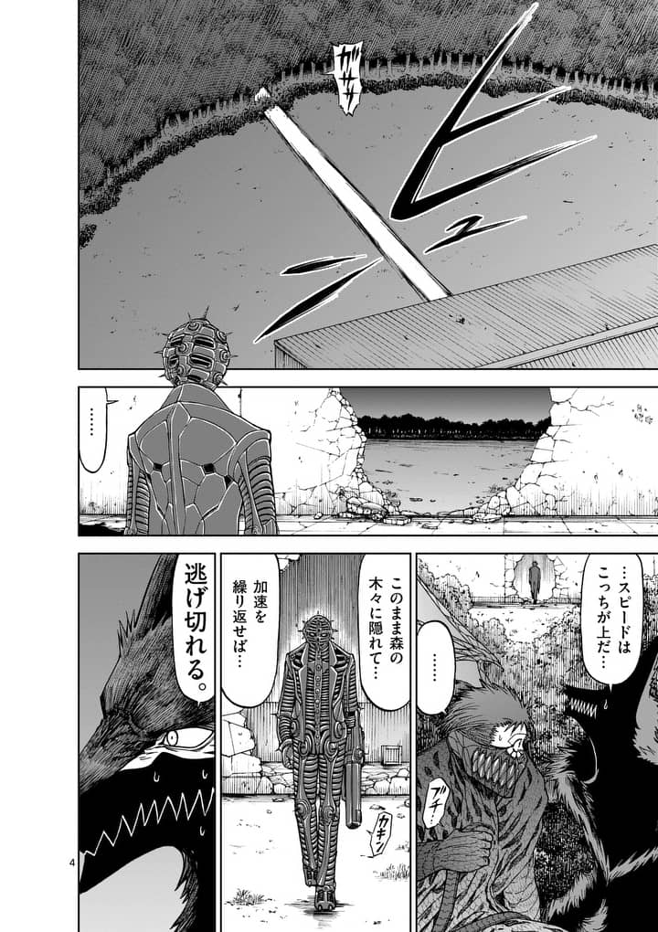 Chi to Hai no Joou - Chapter 40 - Page 4