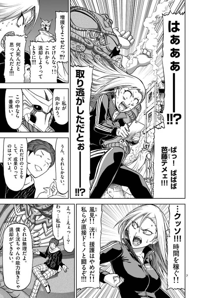 Chi to Hai no Joou - Chapter 40 - Page 7