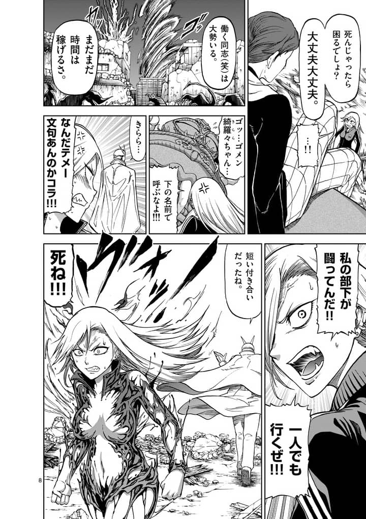 Chi to Hai no Joou - Chapter 40 - Page 8