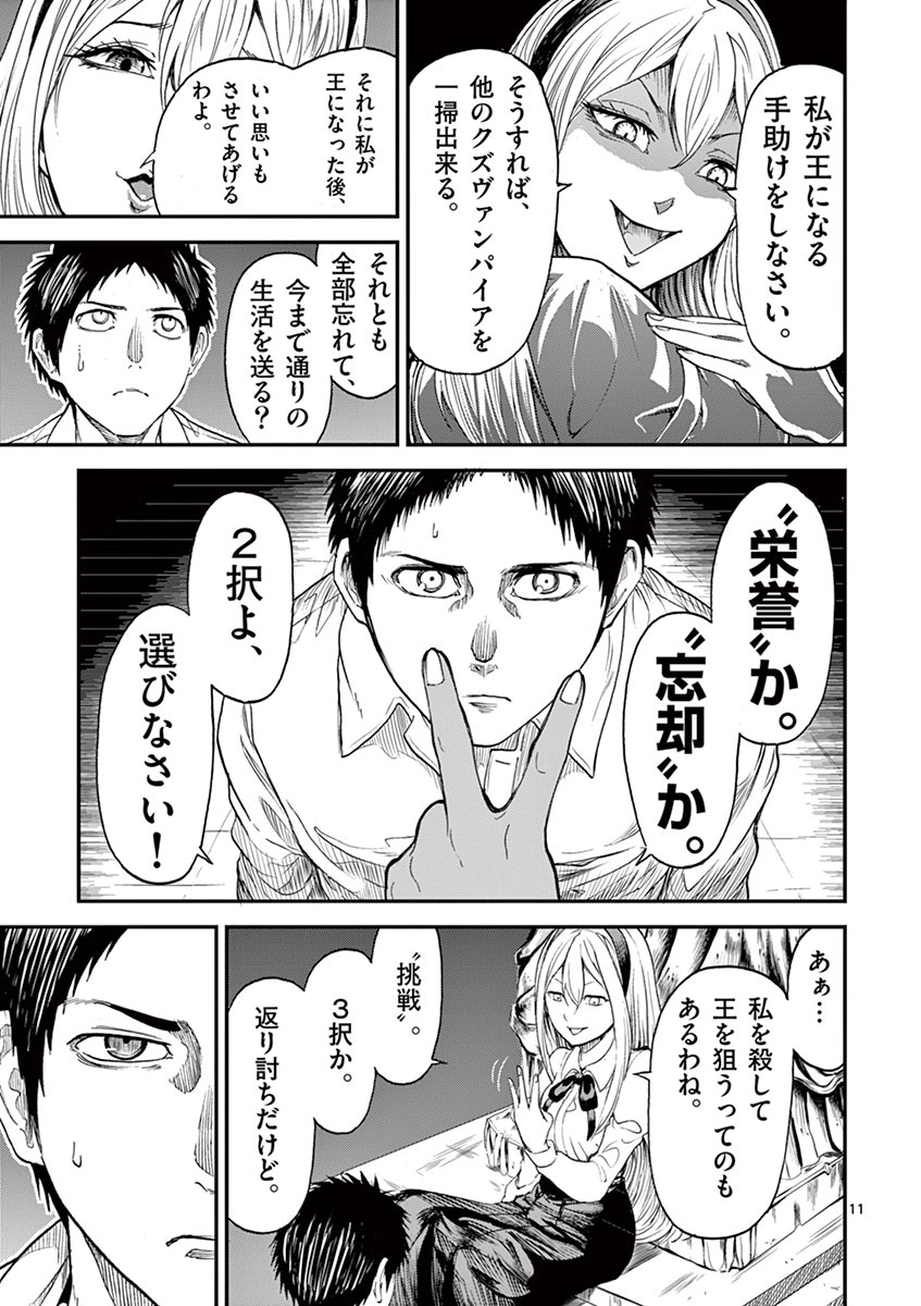 Chi to Hai no Joou - Chapter 5 - Page 11