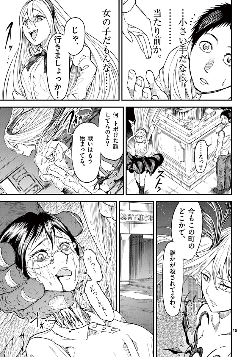 Chi to Hai no Joou - Chapter 5 - Page 15