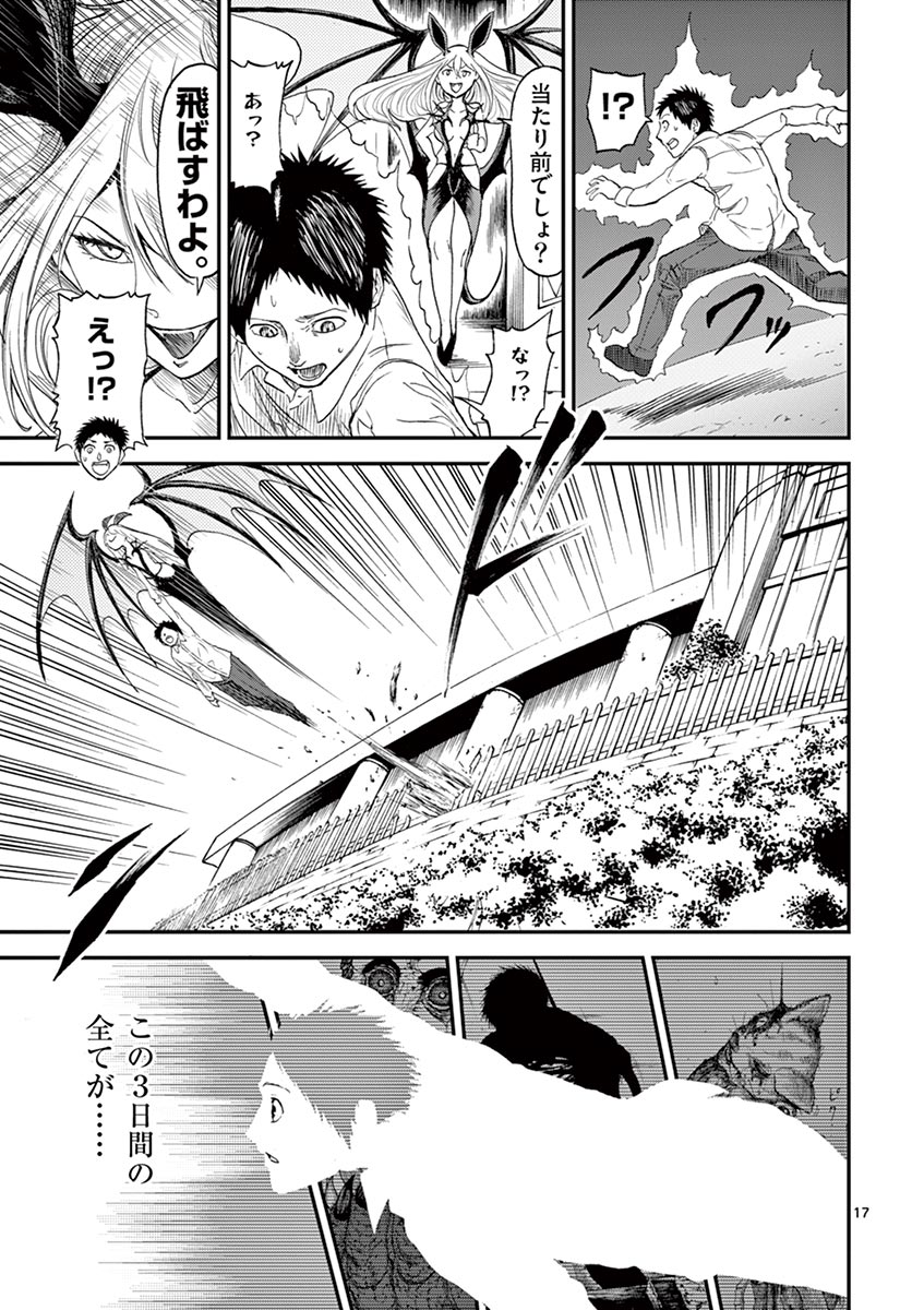 Chi to Hai no Joou - Chapter 5 - Page 17