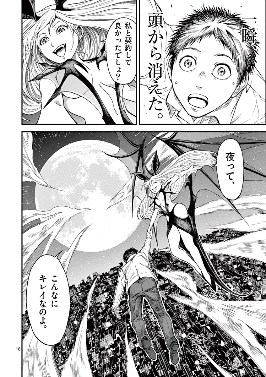 Chi to Hai no Joou - Chapter 5 - Page 18