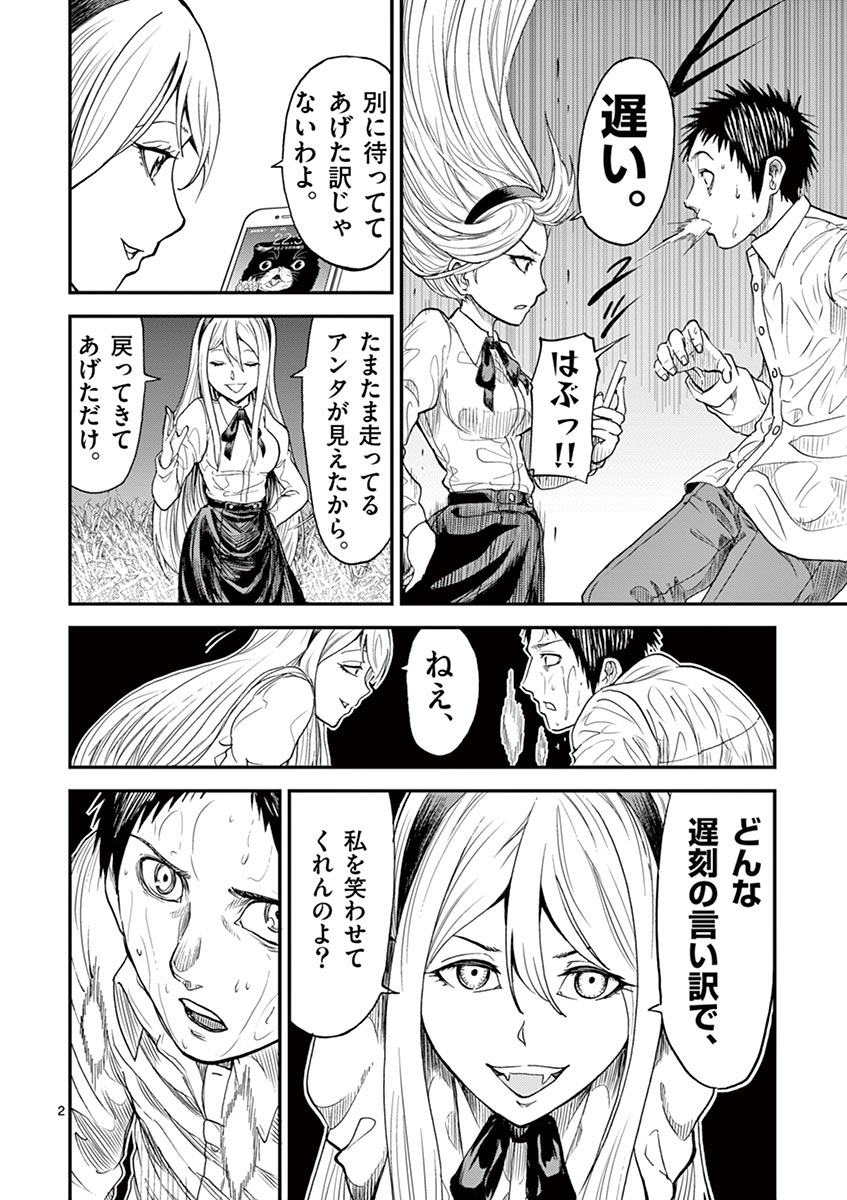 Chi to Hai no Joou - Chapter 5 - Page 2