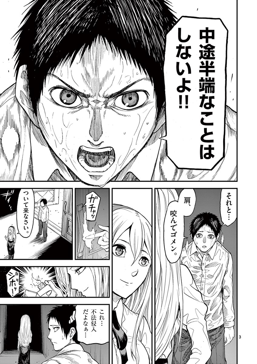 Chi to Hai no Joou - Chapter 5 - Page 3