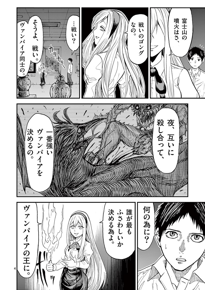 Chi to Hai no Joou - Chapter 5 - Page 4