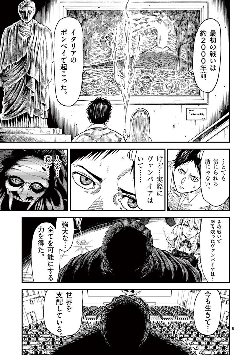 Chi to Hai no Joou - Chapter 5 - Page 5