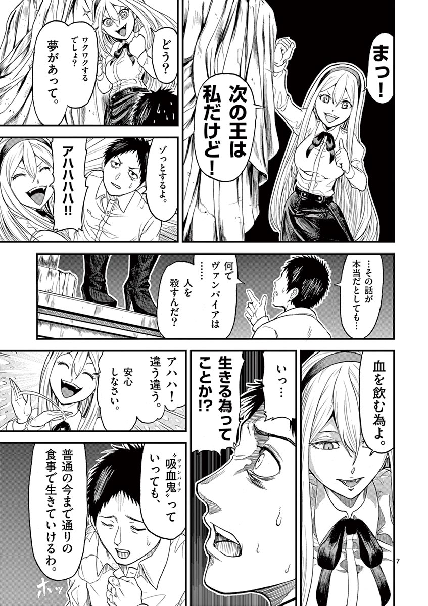 Chi to Hai no Joou - Chapter 5 - Page 7